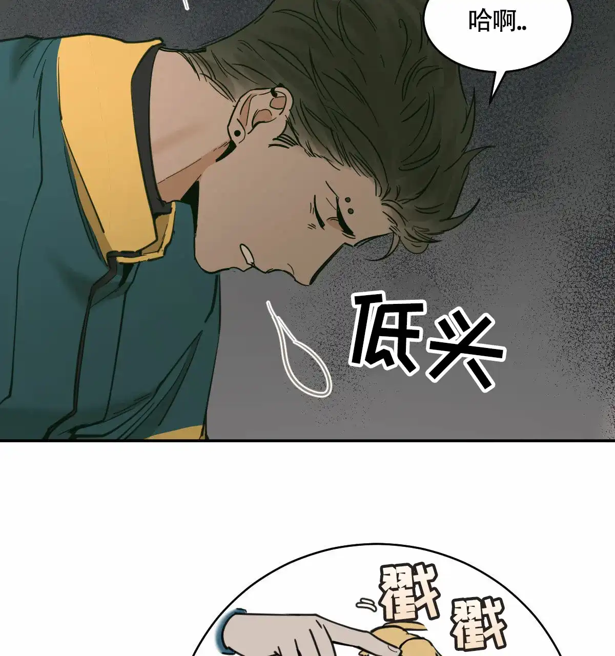冷血动物 第192话 第8页