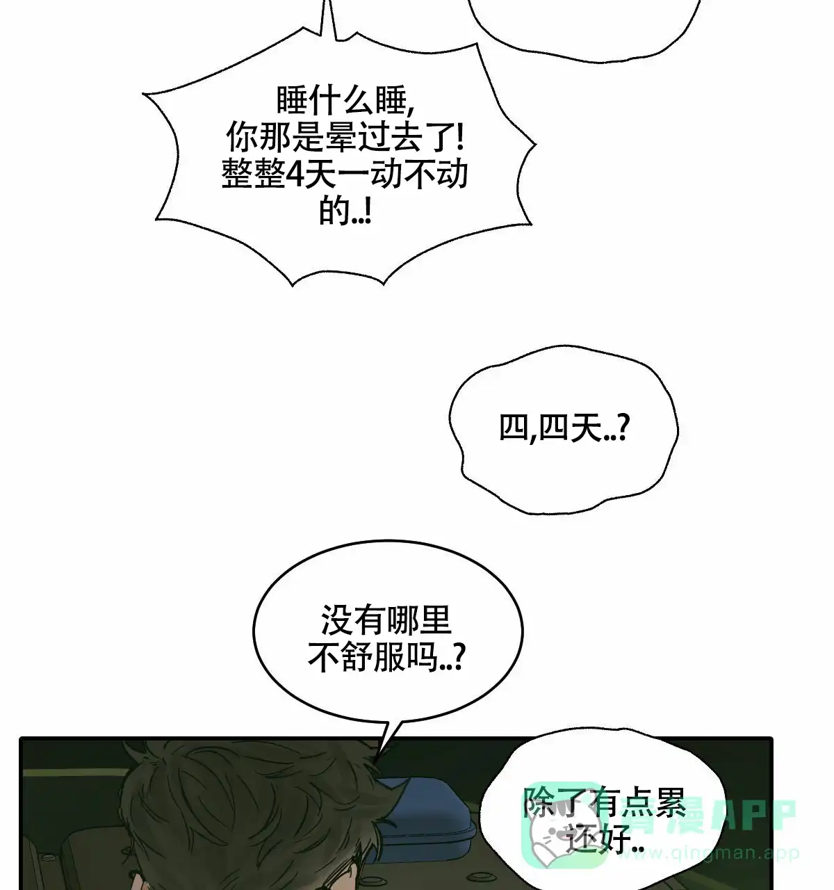 冷血动物 第192话 第6页