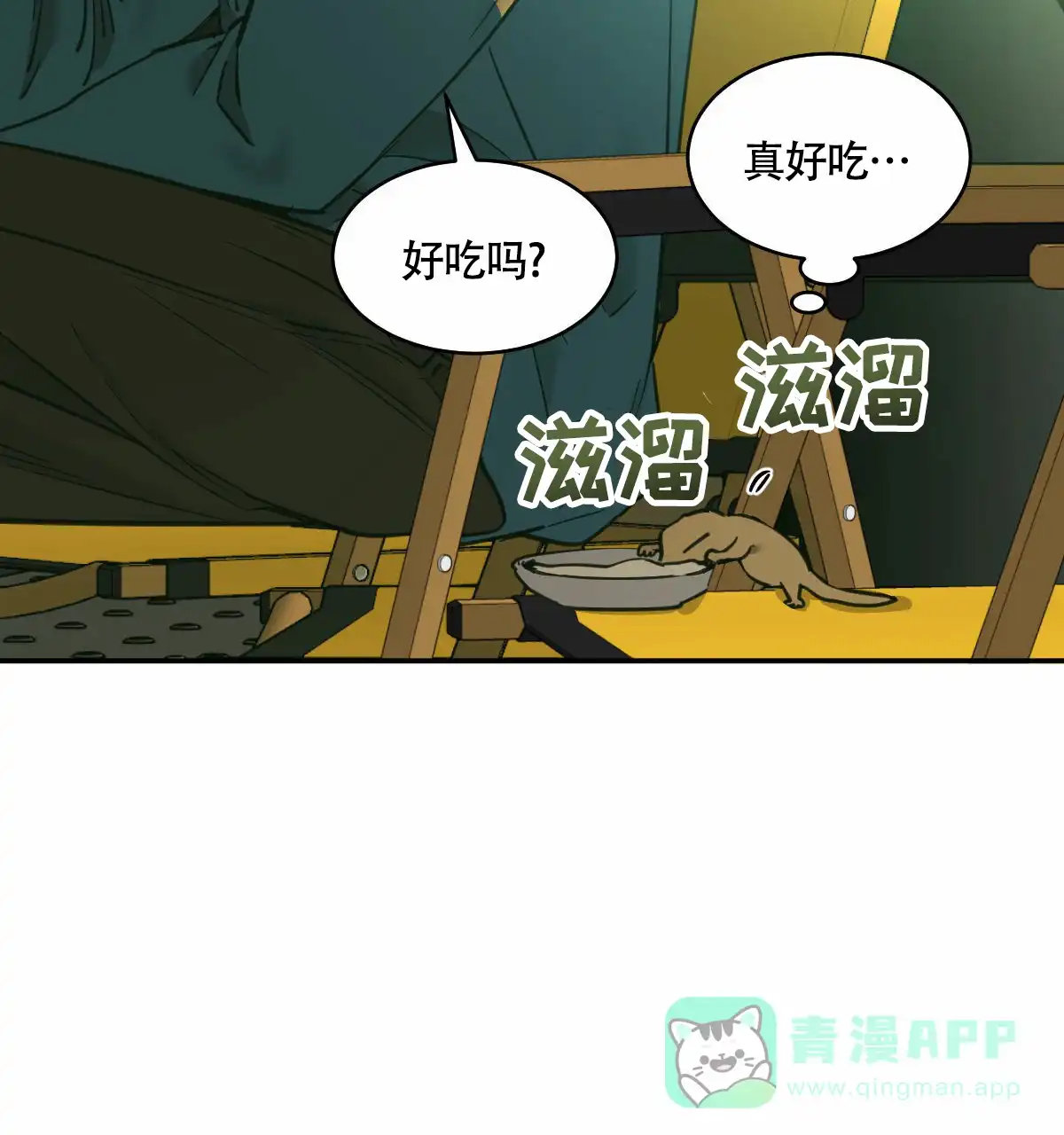 冷血动物 第192话 第26页