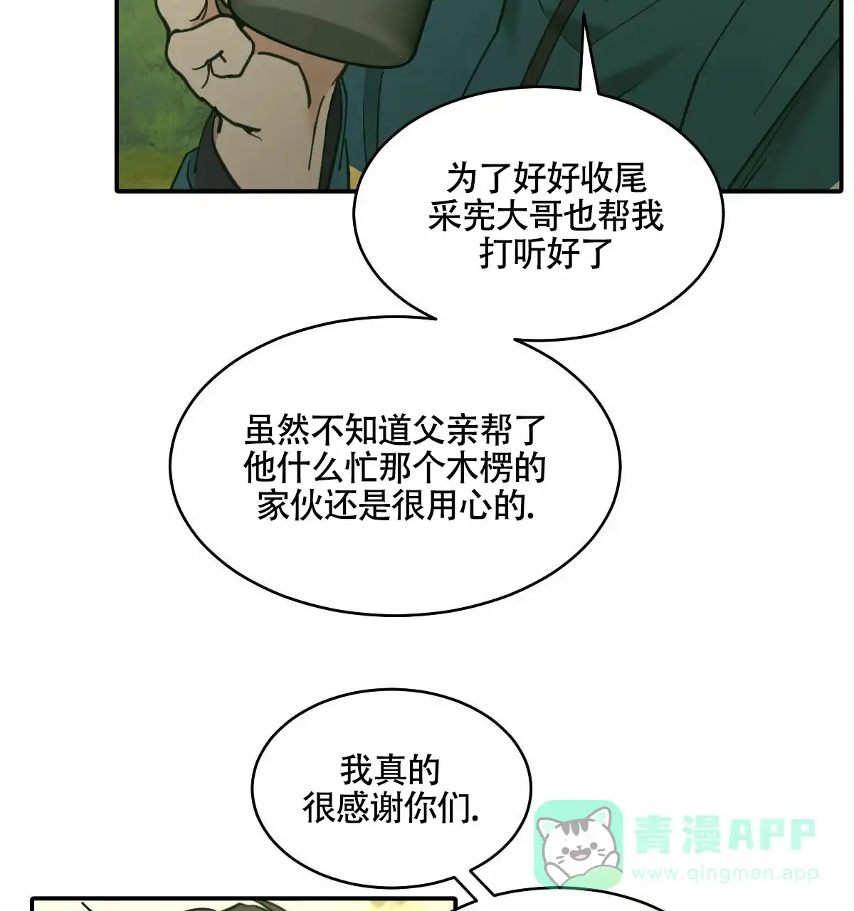 冷血动物 第192话 第31页