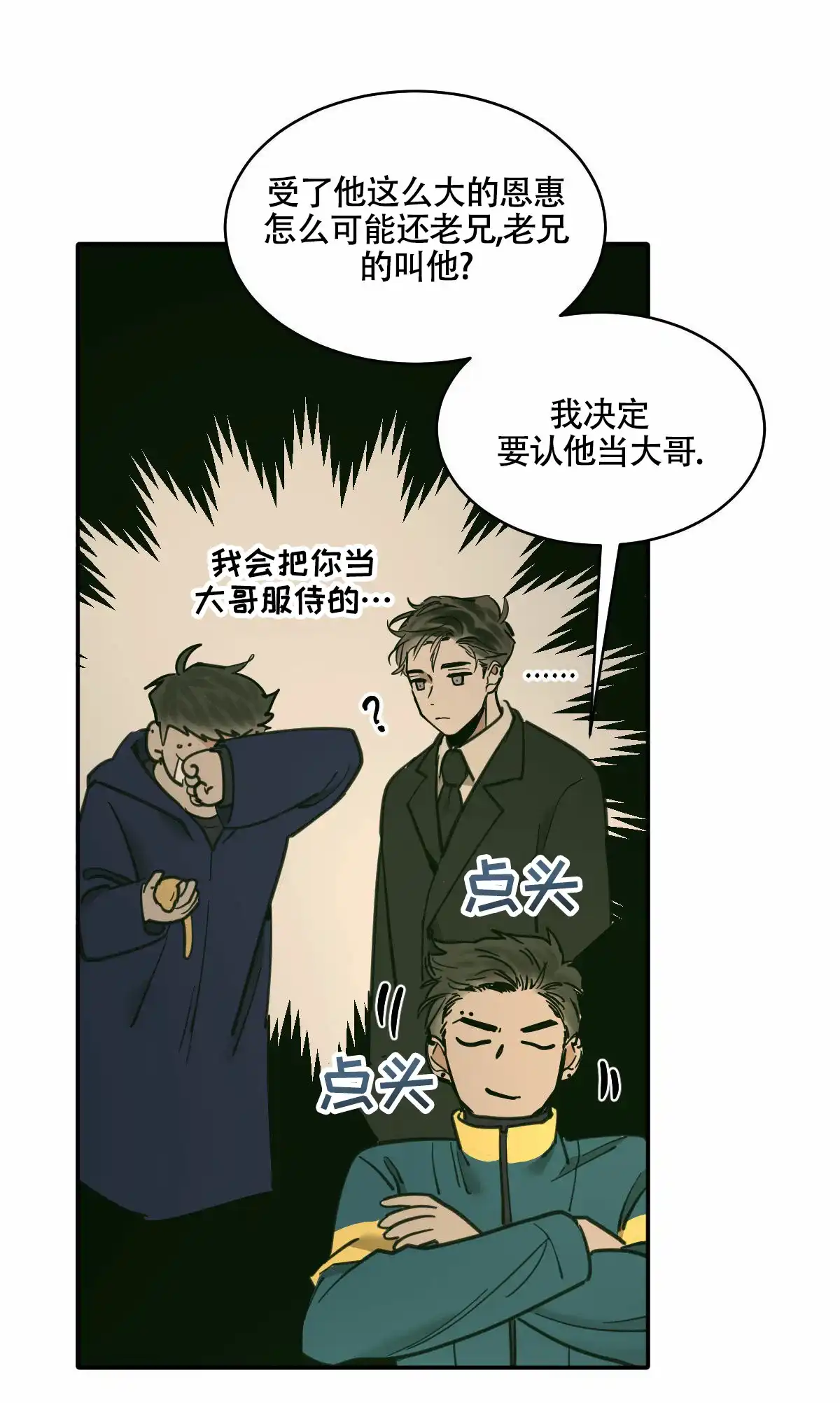冷血动物 第192话 第15页