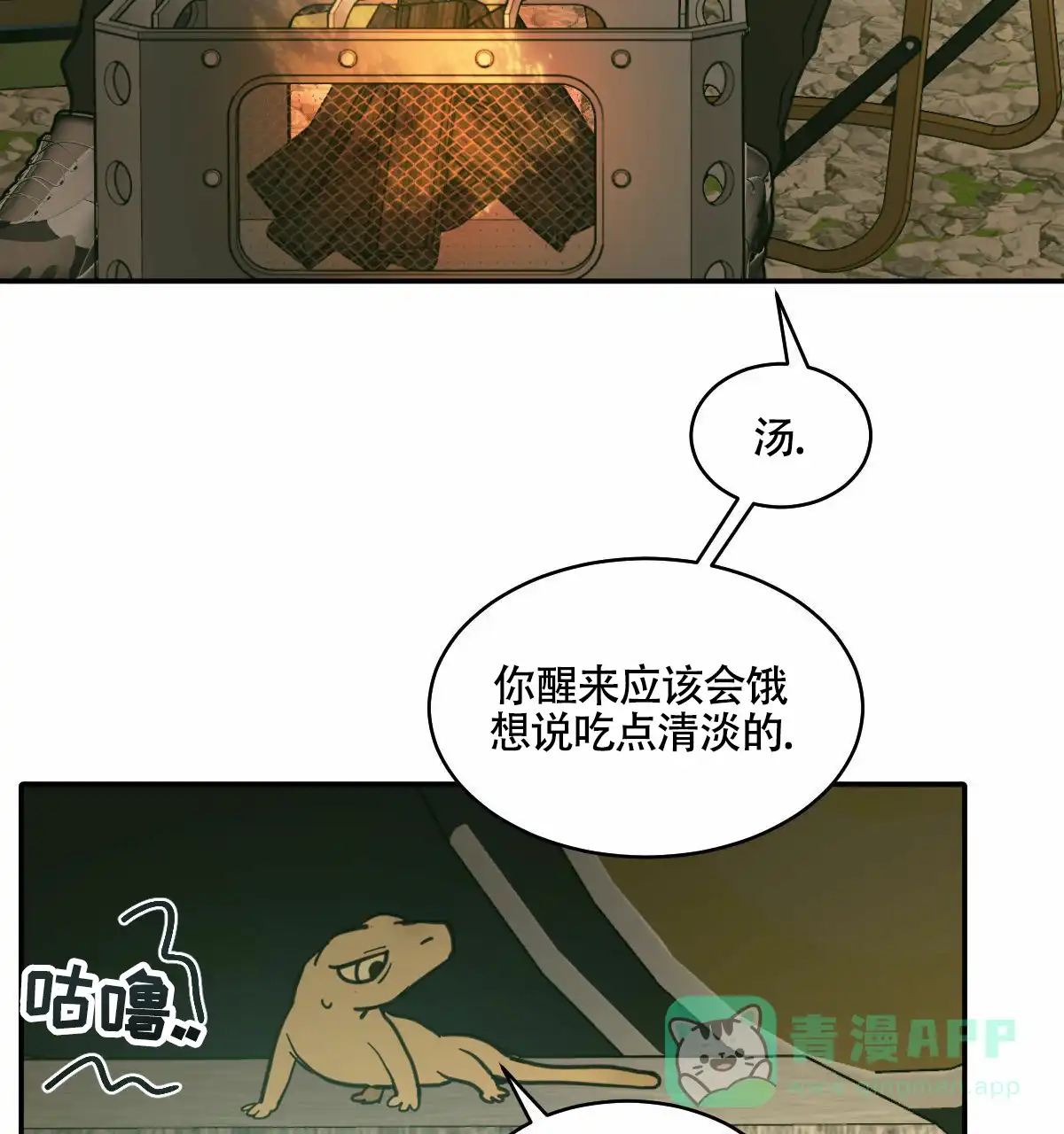 冷血动物 第192话 第21页