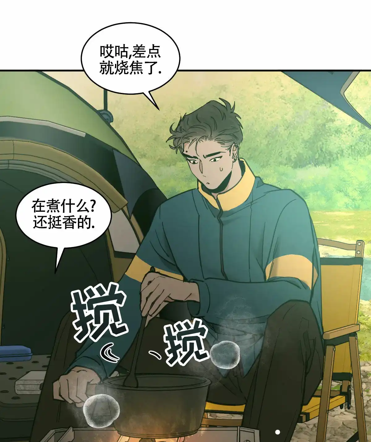 冷血动物 第192话 第20页