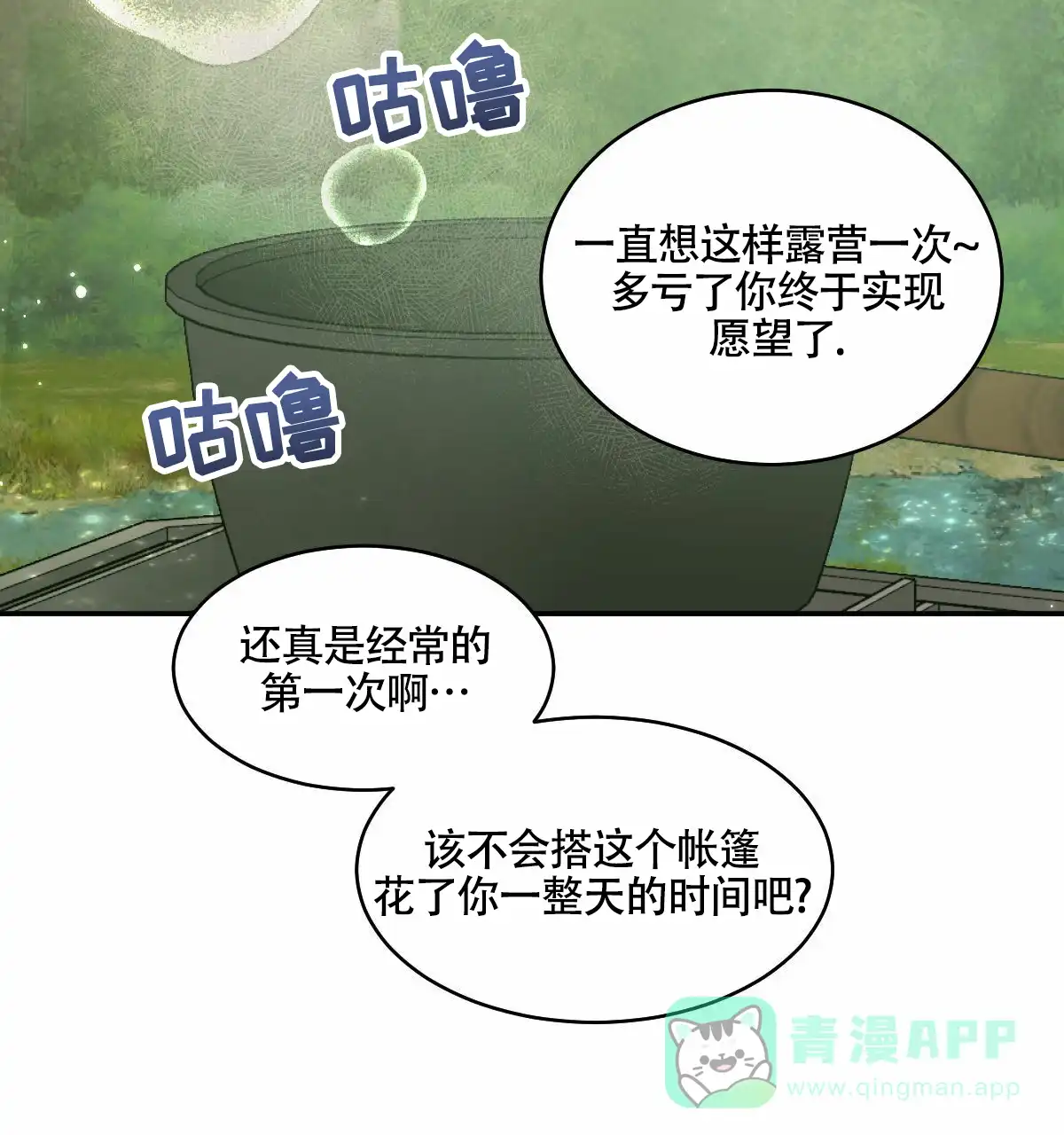 冷血动物 第192话 第11页
