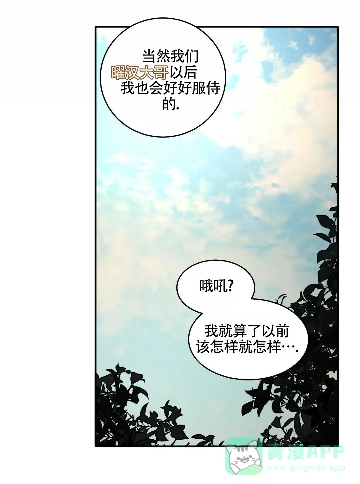 冷血动物 第192话 第16页