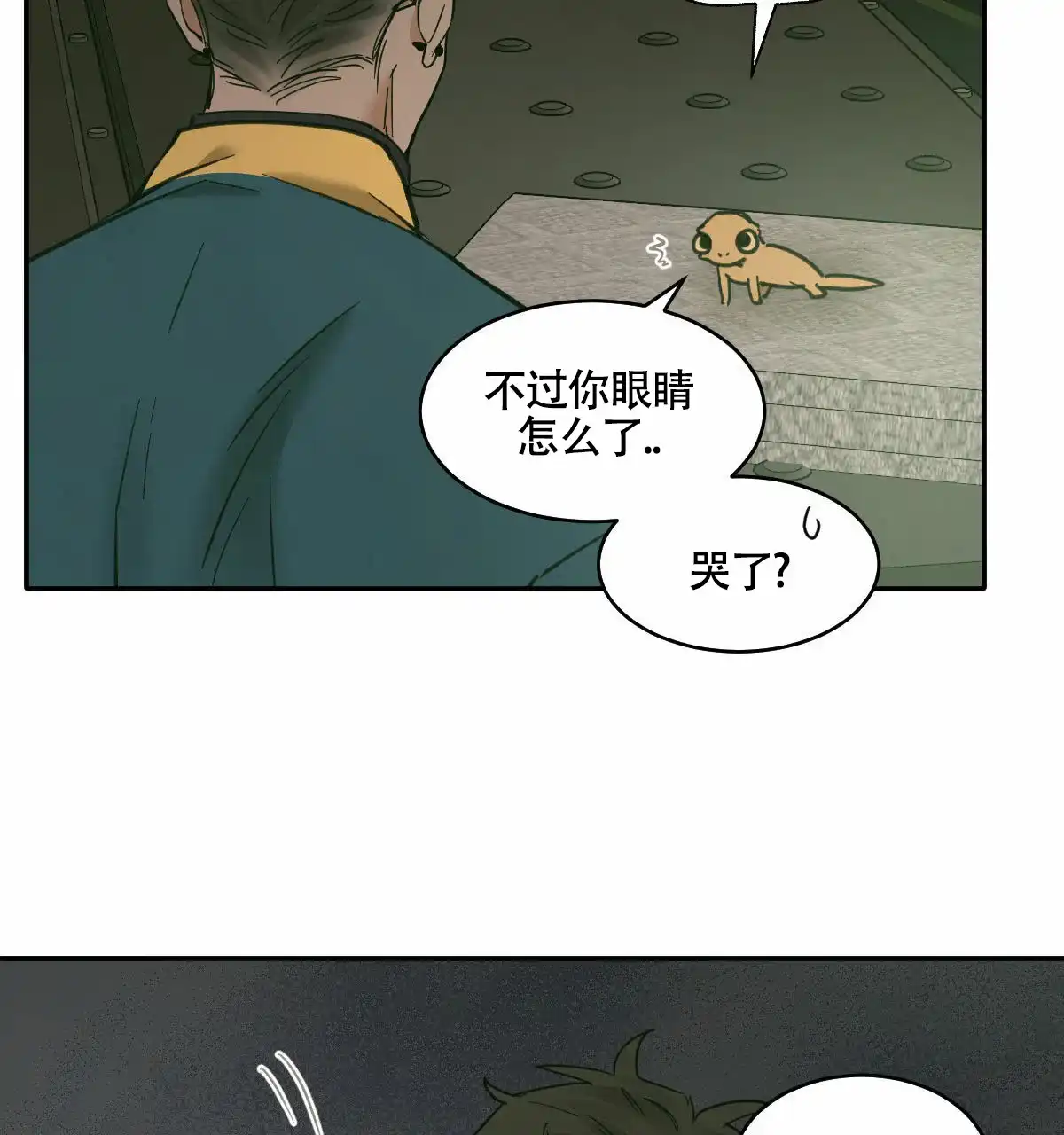 冷血动物 第192话 第7页