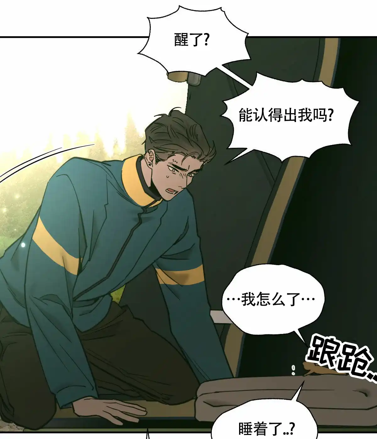 冷血动物 第192话 第5页