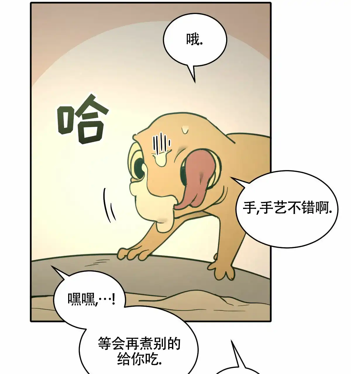 冷血动物 第192话 第27页