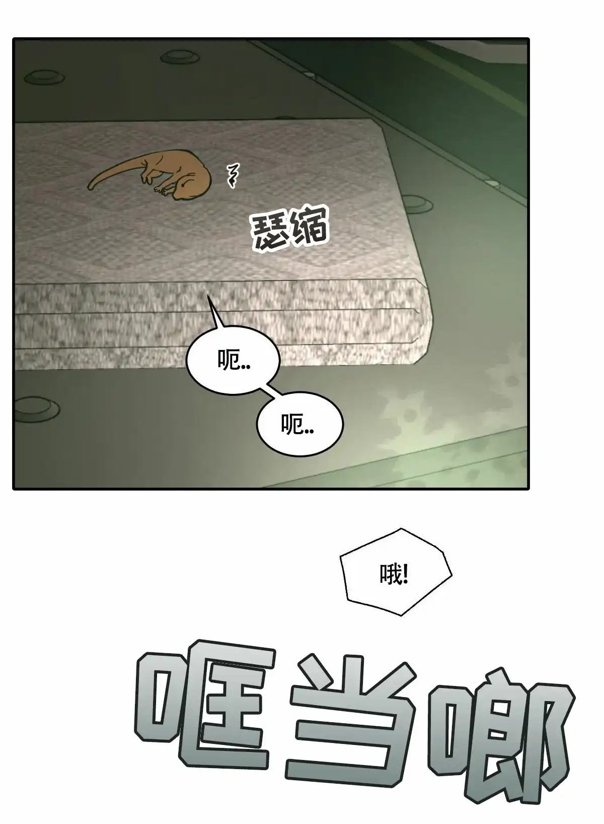 冷血动物 第192话 第4页