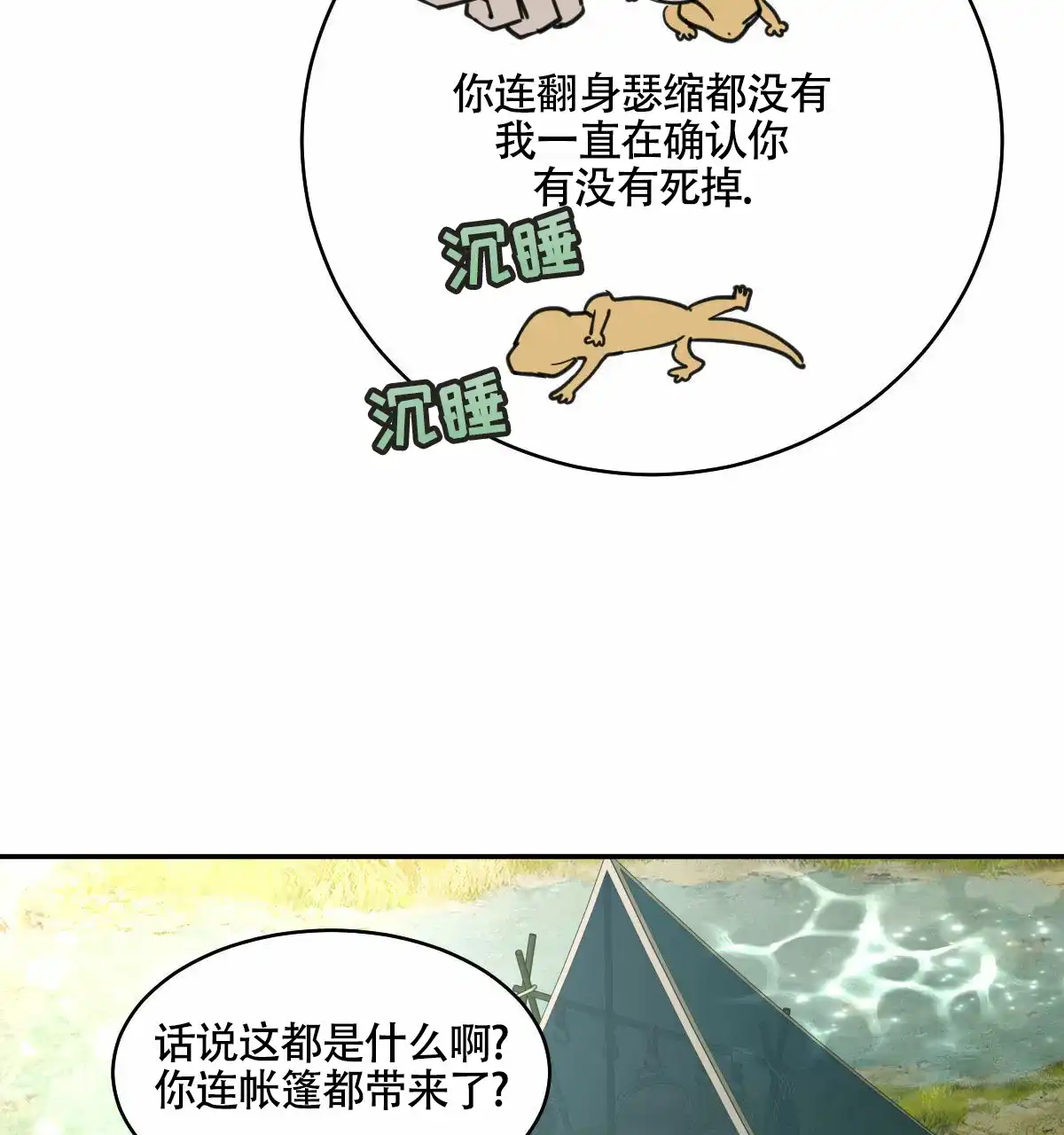 冷血动物 第192话 第9页