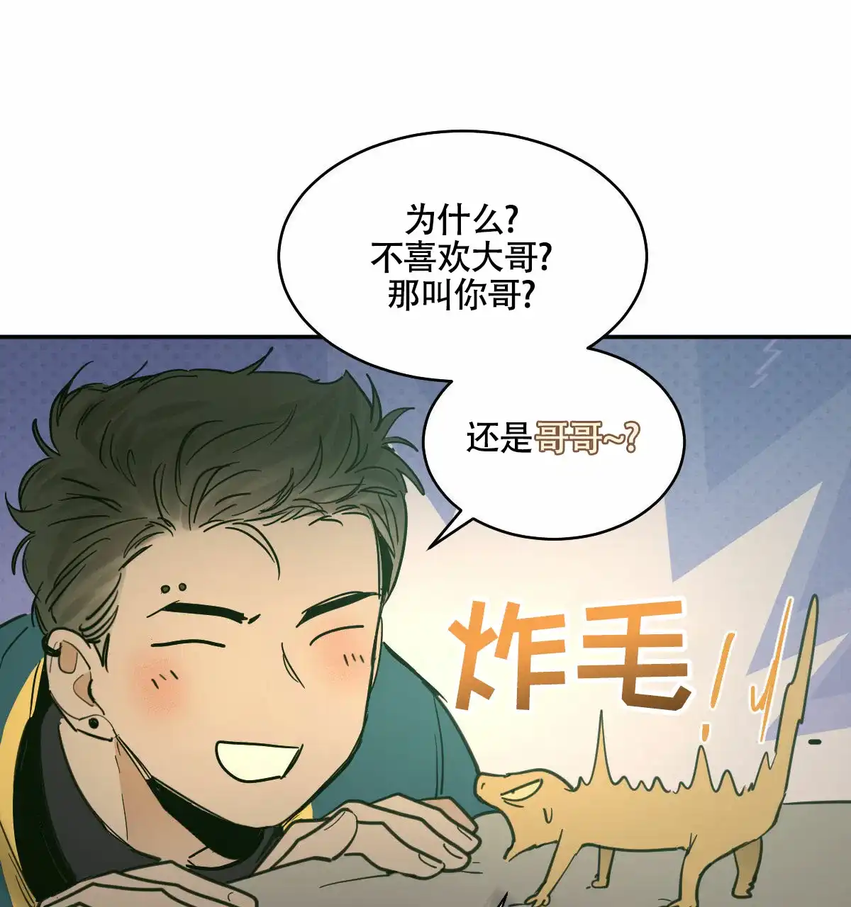 冷血动物 第192话 第17页