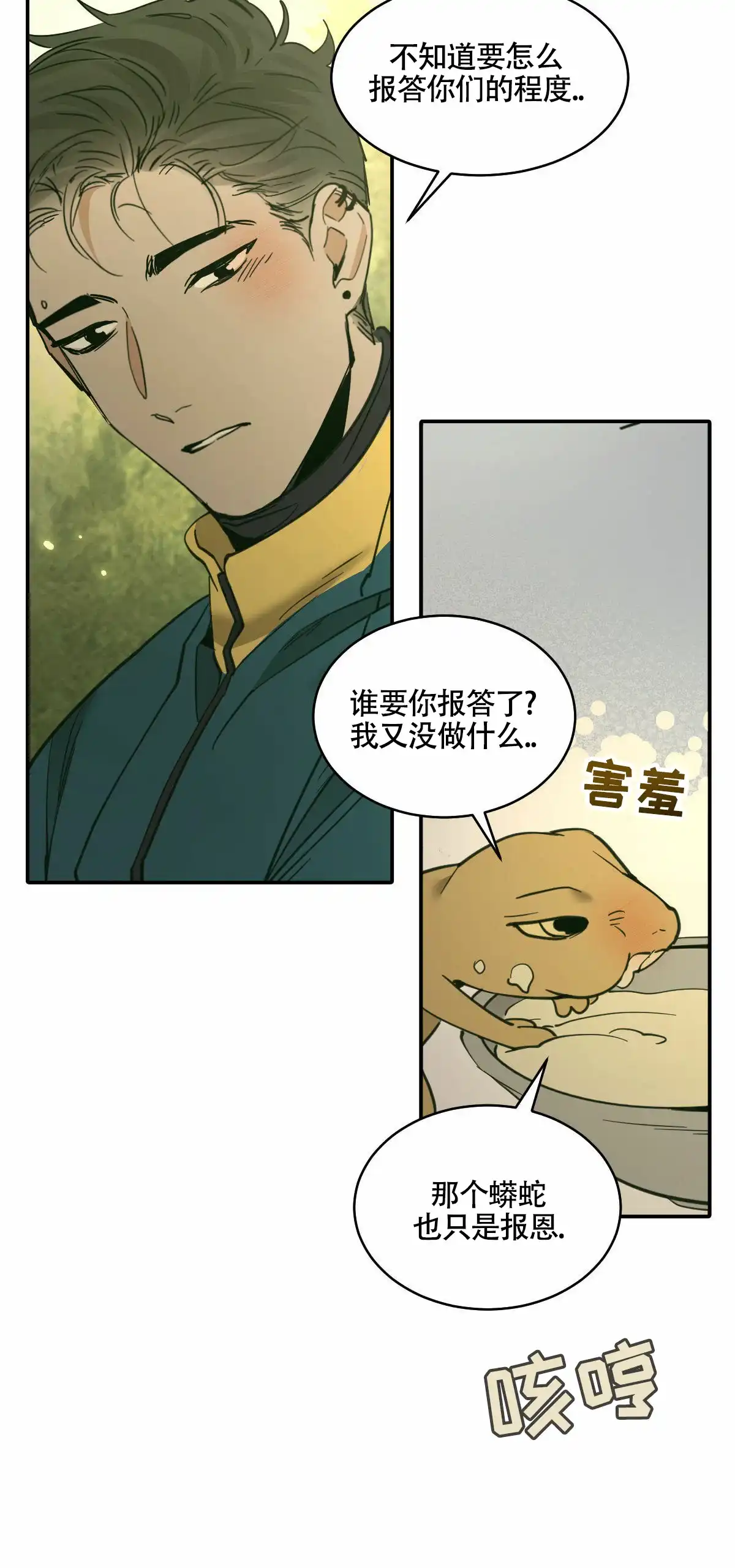 冷血动物 第192话 第32页