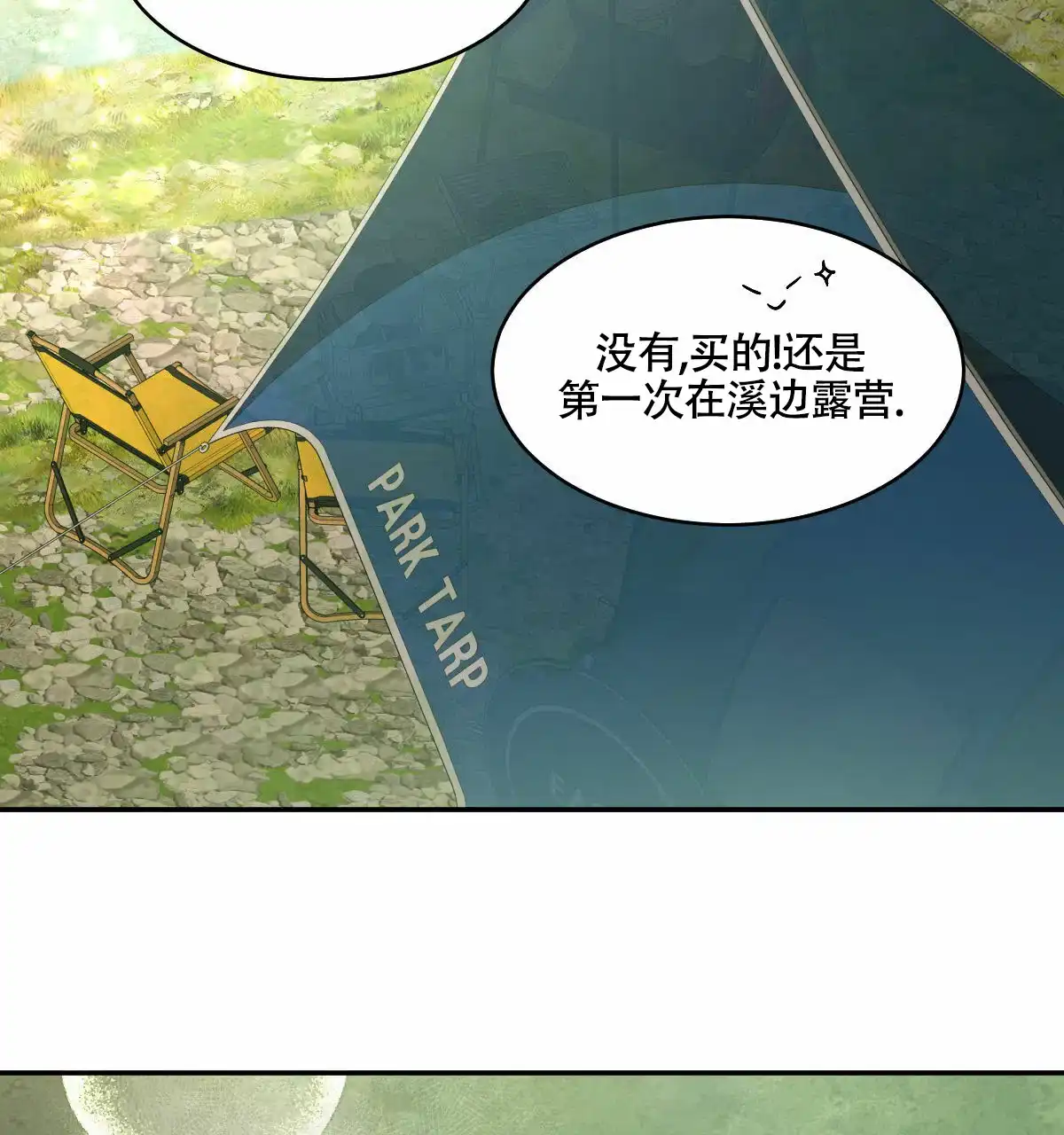 冷血动物 第192话 第10页