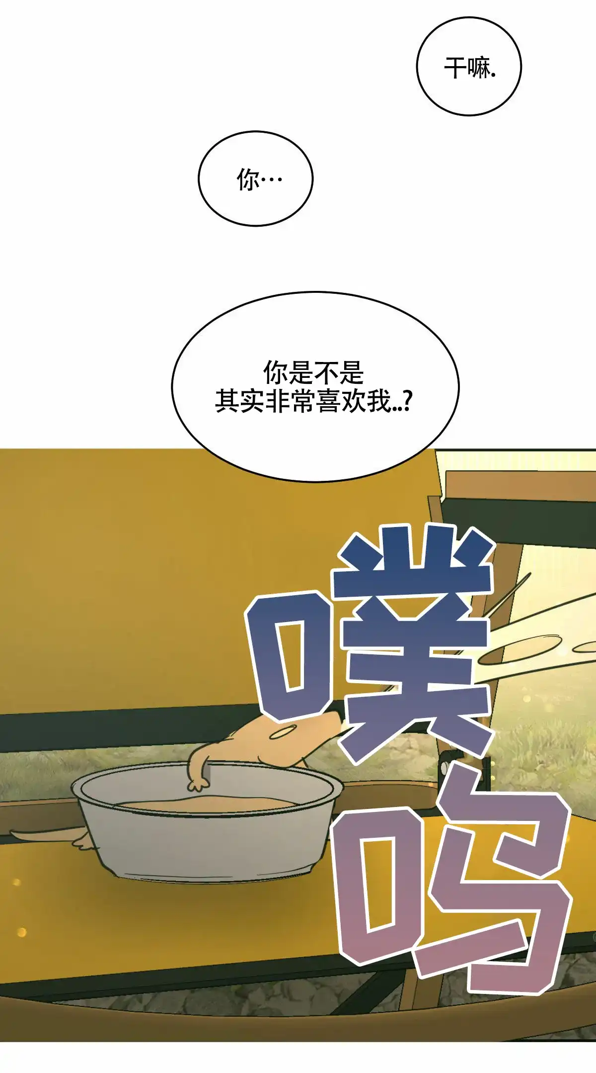 冷血动物 第193话 第17页