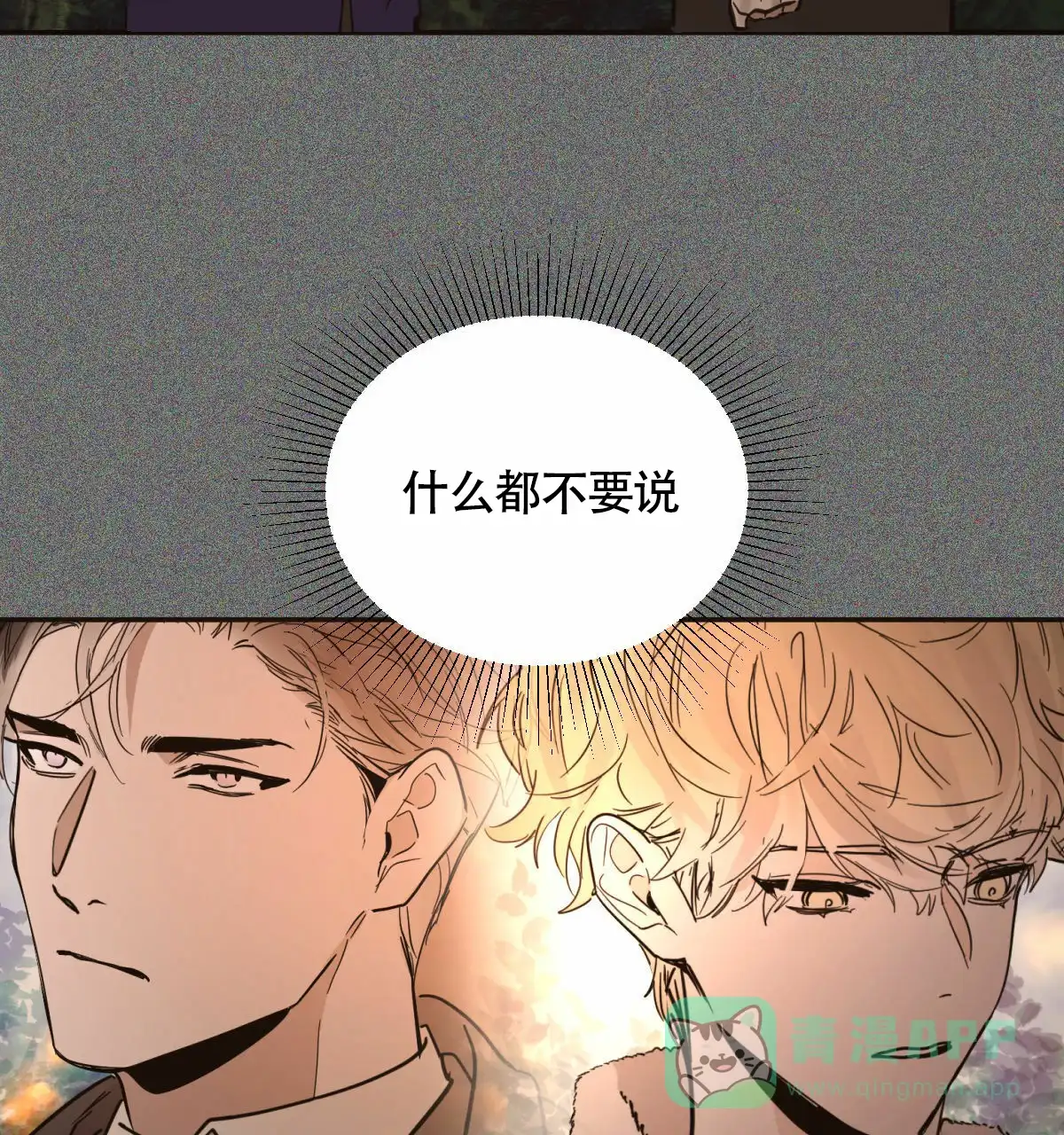 冷血动物 第193话 第6页