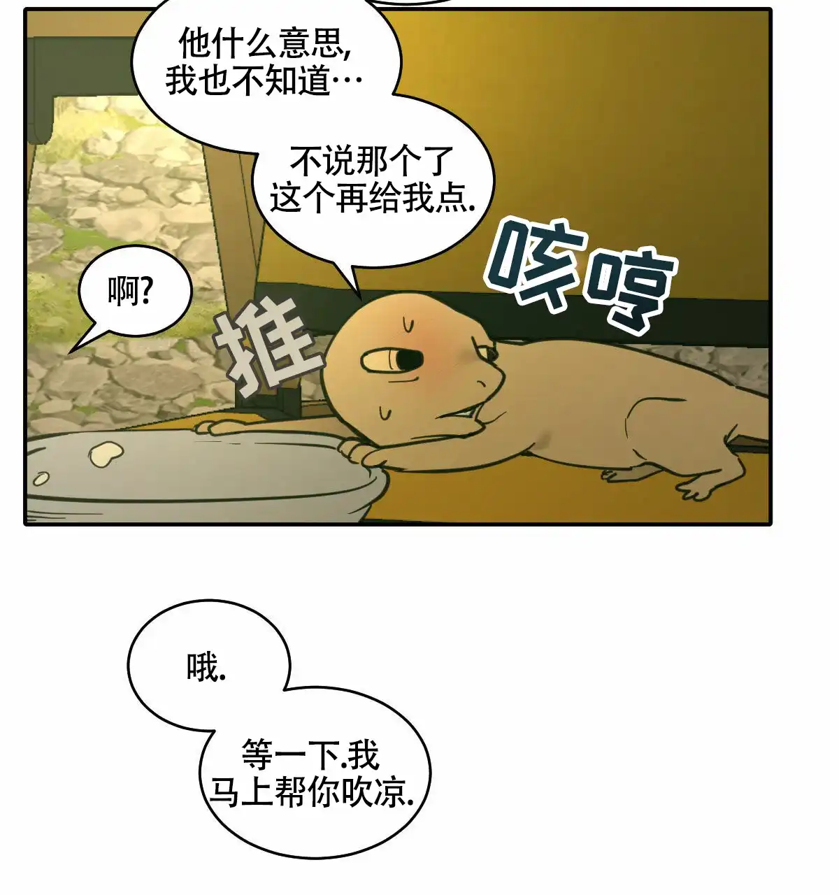 冷血动物 第193话 第27页