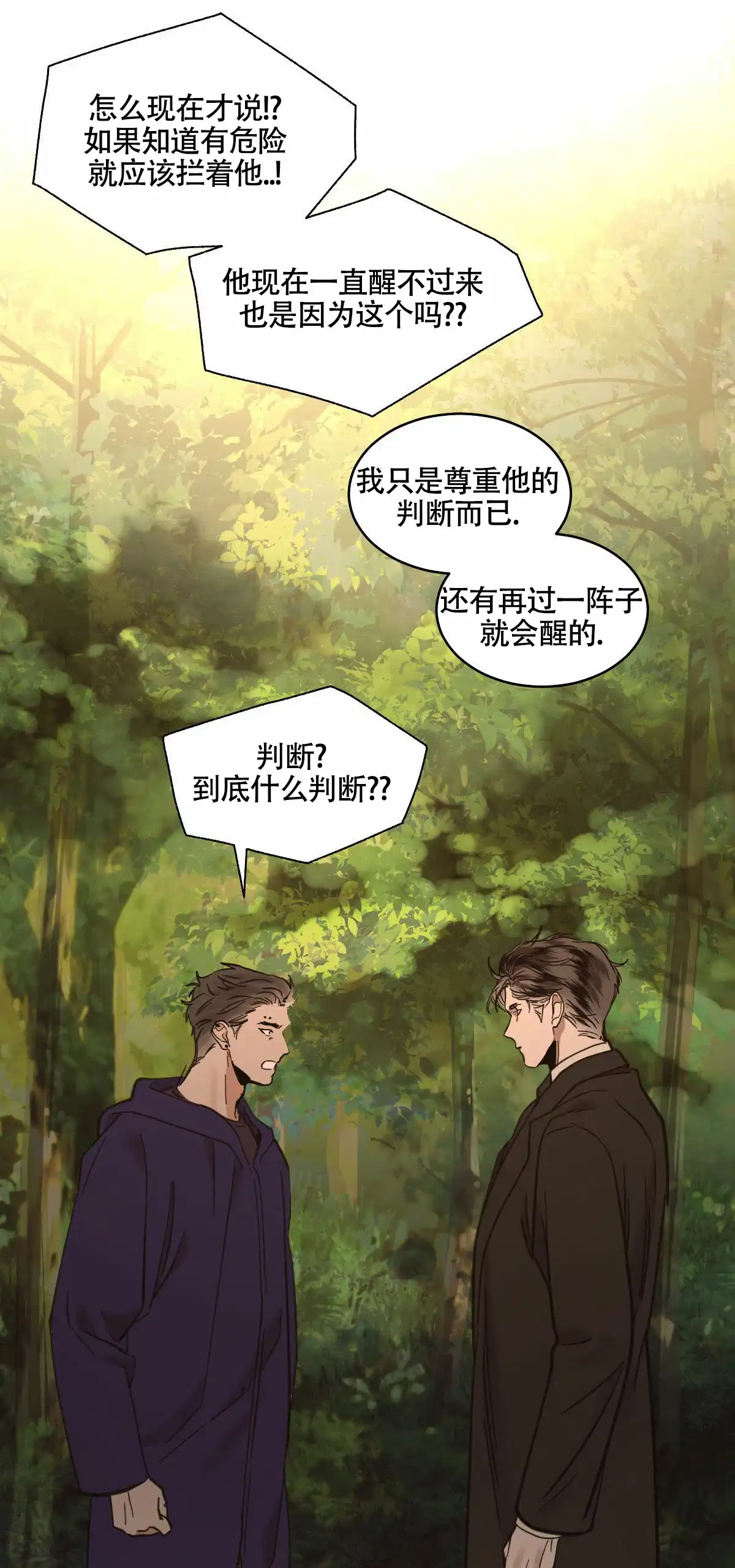 冷血动物 第193话 第5页