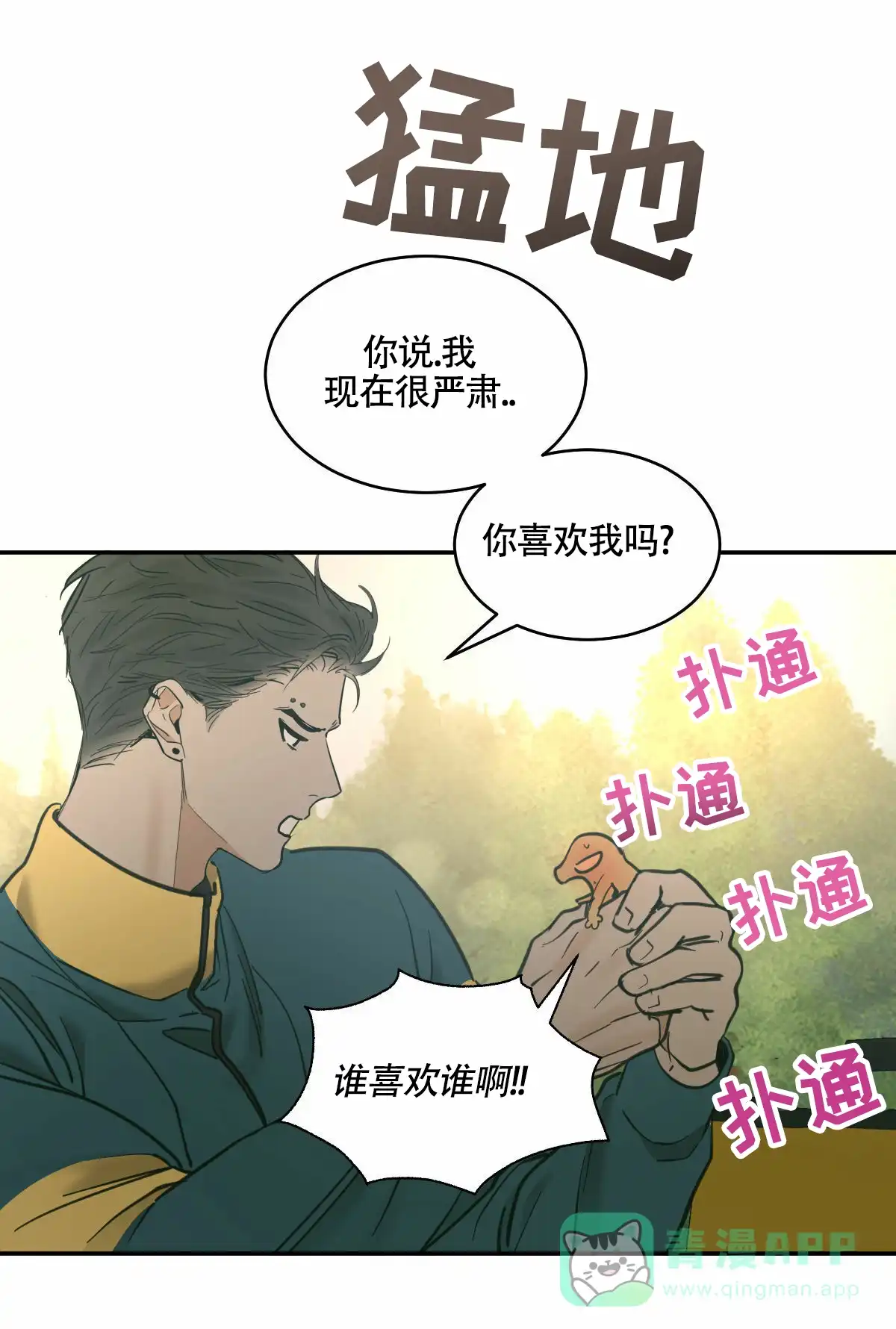 冷血动物 第193话 第21页