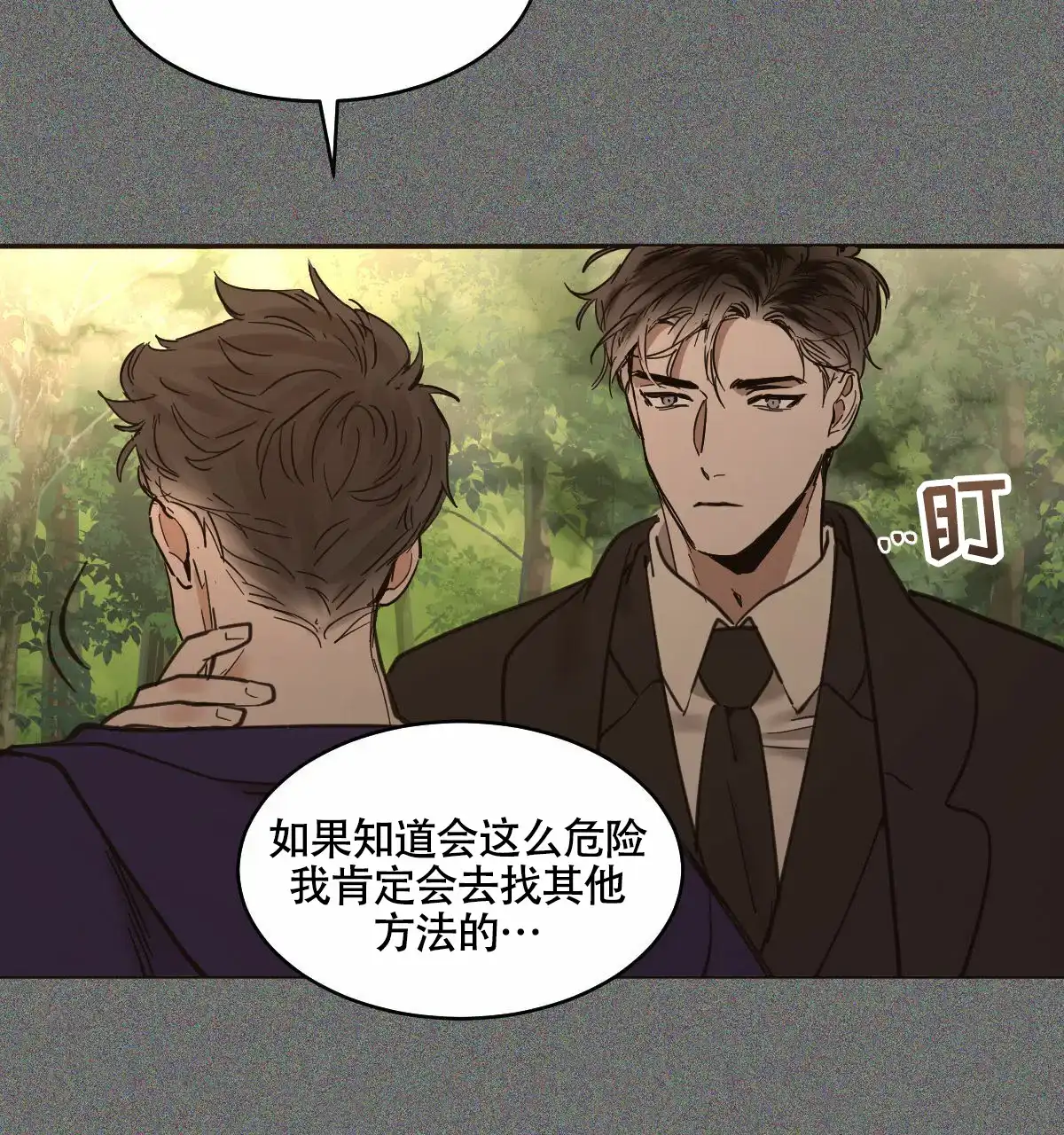 冷血动物 第193话 第8页