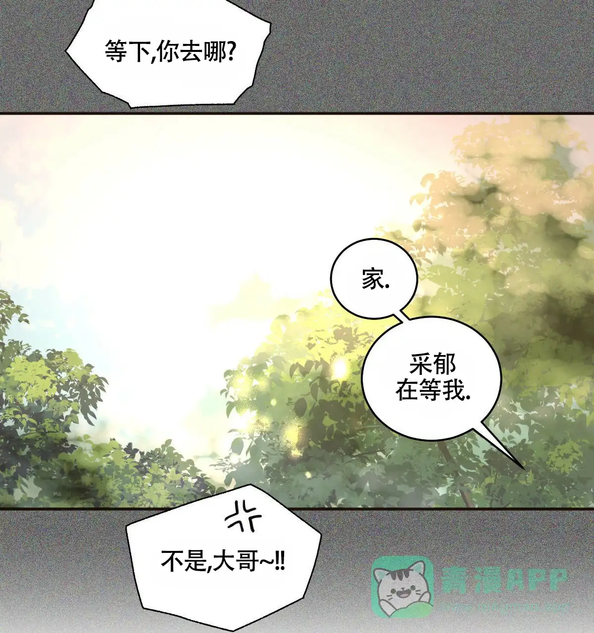 冷血动物 第193话 第11页