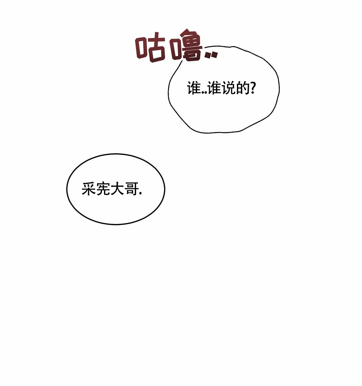 冷血动物 第193话 第4页