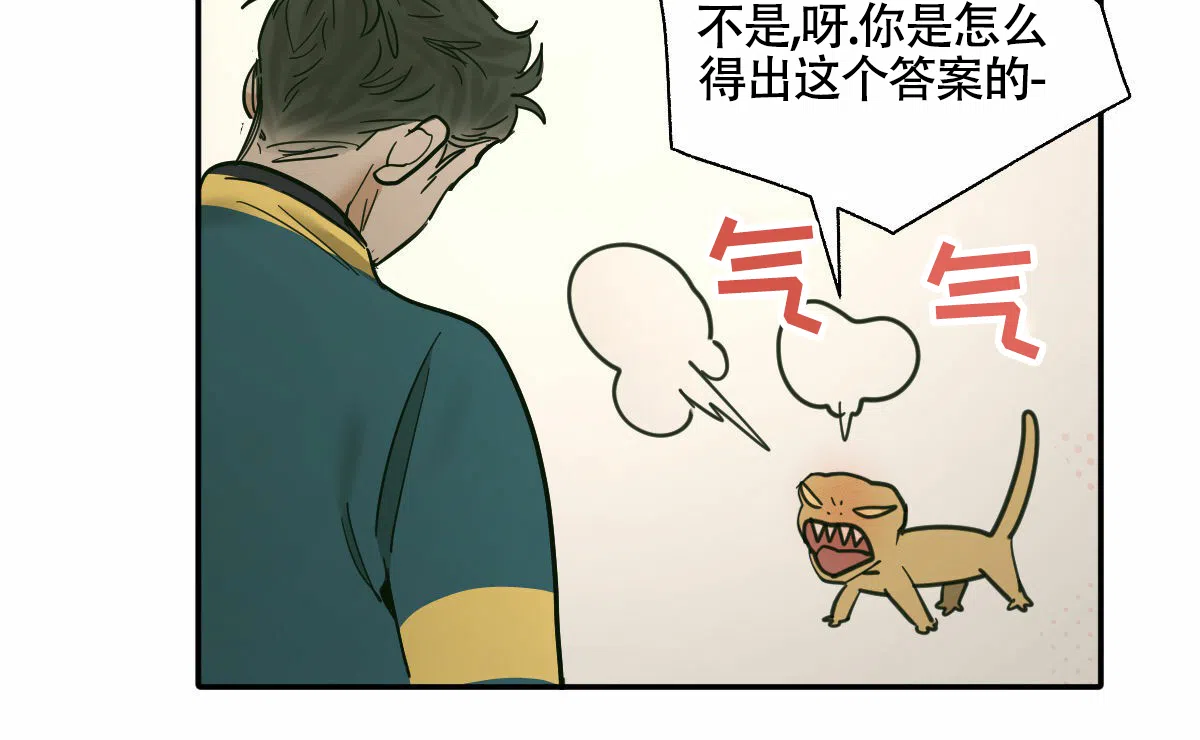 冷血动物 第193话 第20页