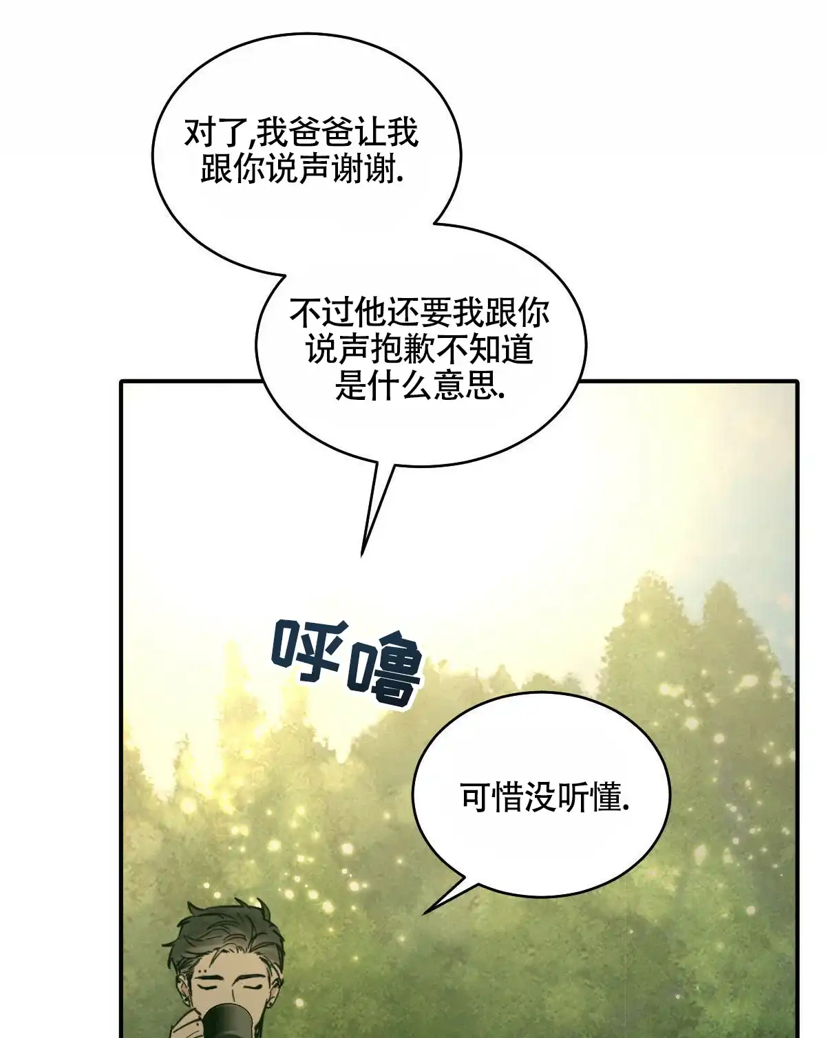 冷血动物 第193话 第12页