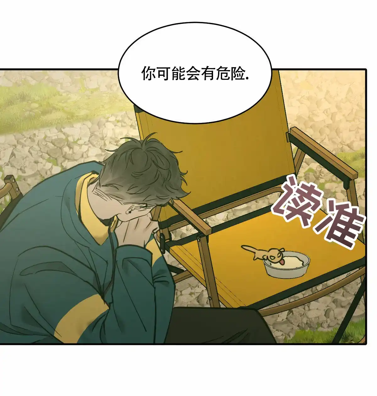 冷血动物 第193话 第3页