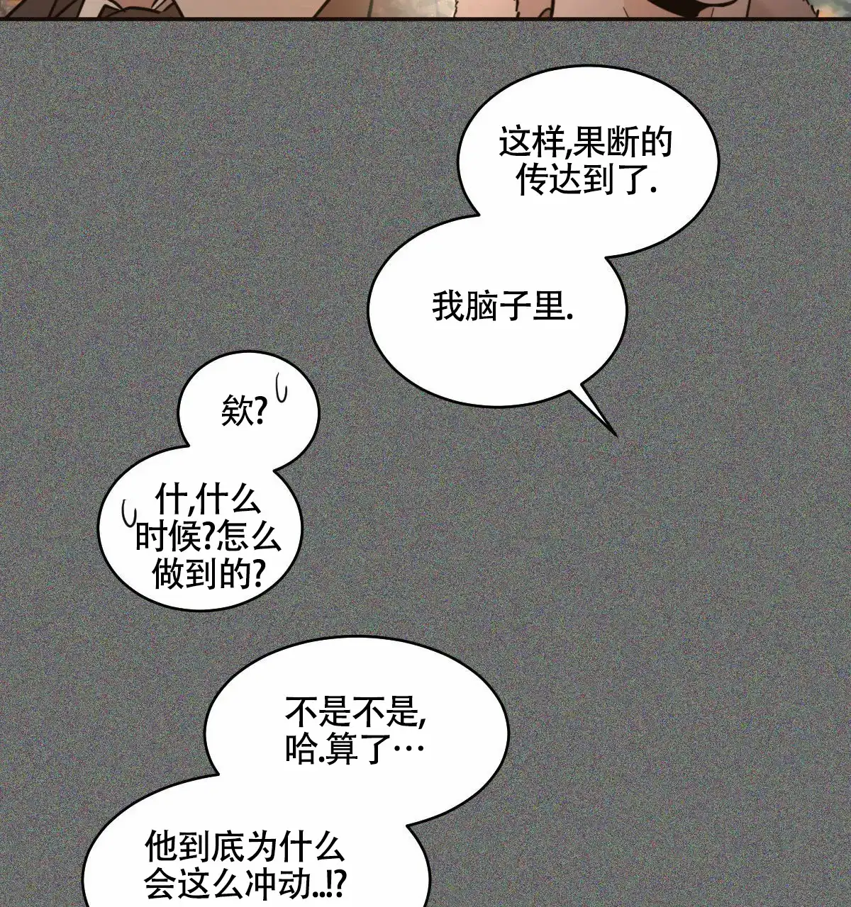 冷血动物 第193话 第7页