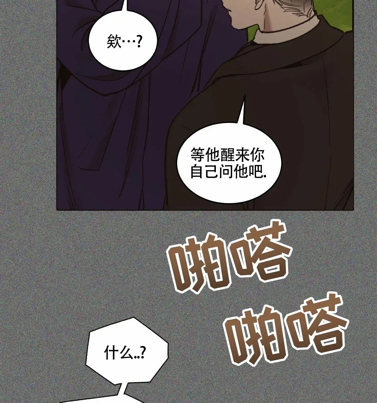 冷血动物 第193话 第10页