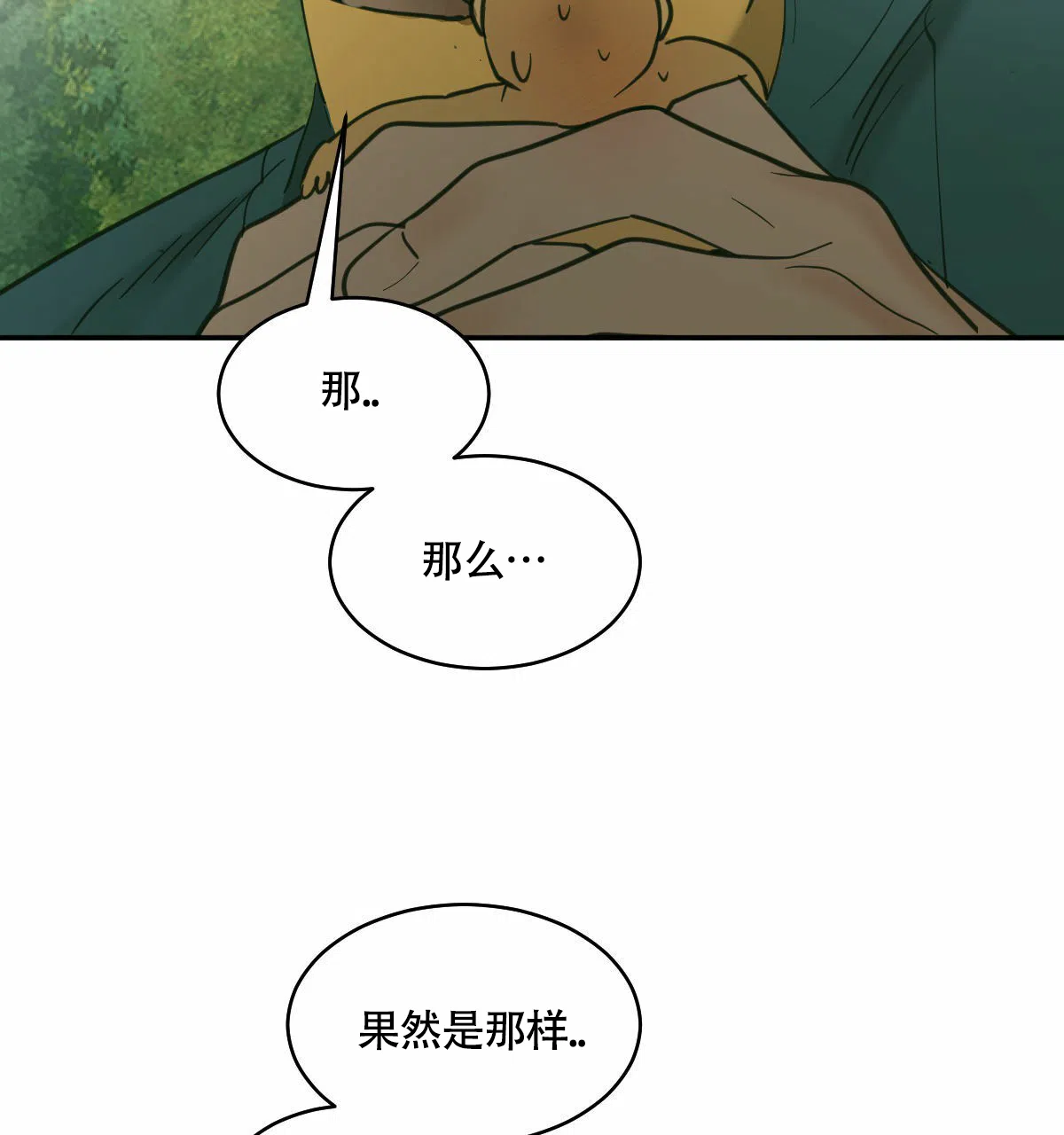 冷血动物 第193话 第24页