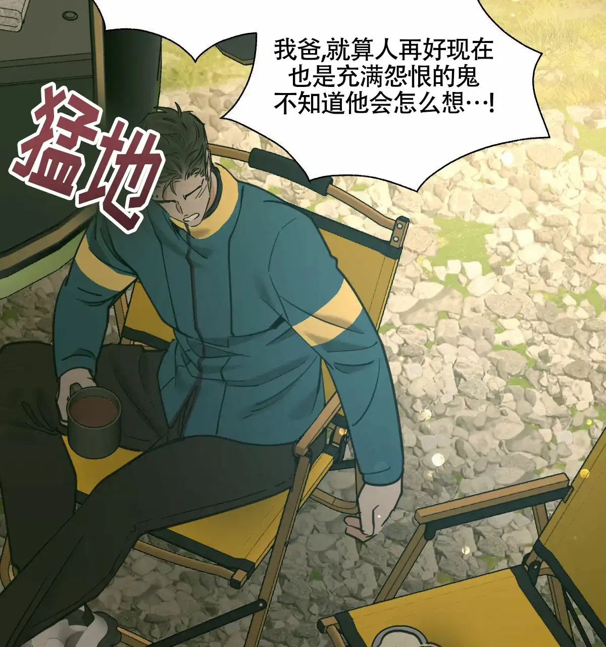 冷血动物 第193话 第14页