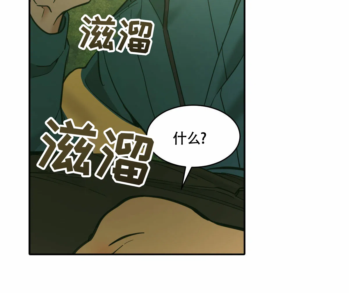 冷血动物 第193话 第2页