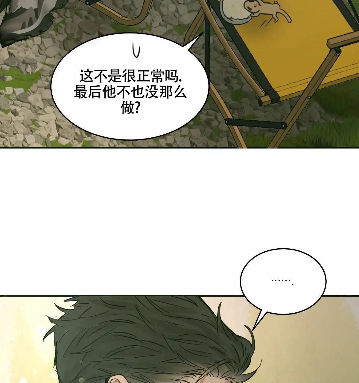 冷血动物 第193话 第15页