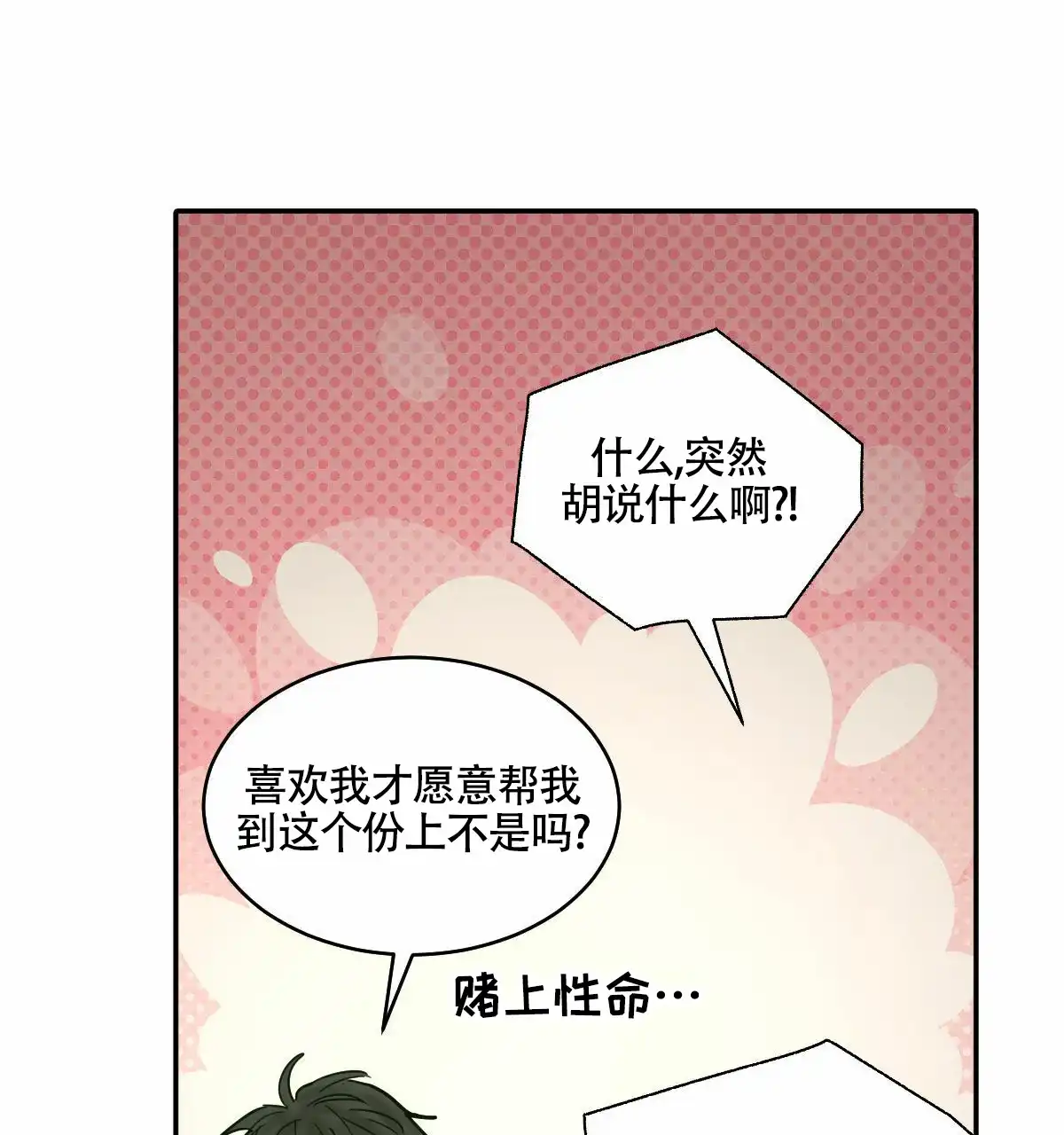 冷血动物 第193话 第19页