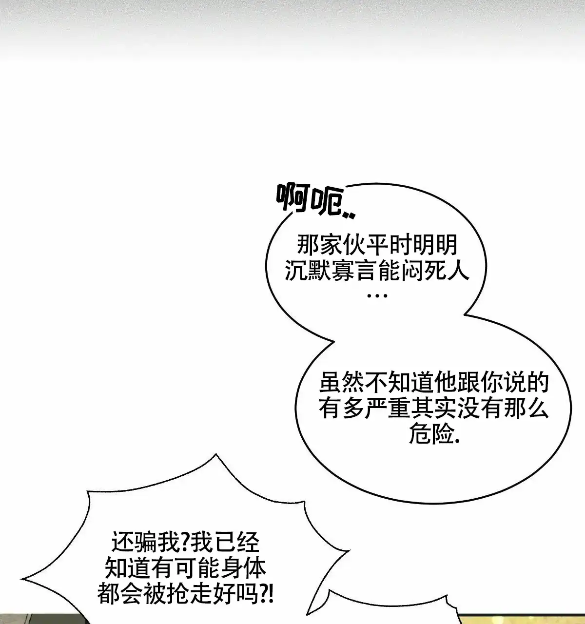冷血动物 第193话 第13页