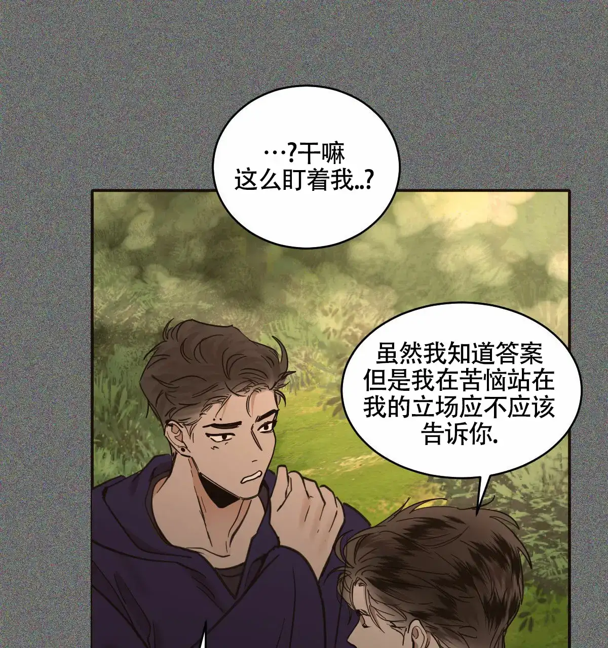 冷血动物 第193话 第9页