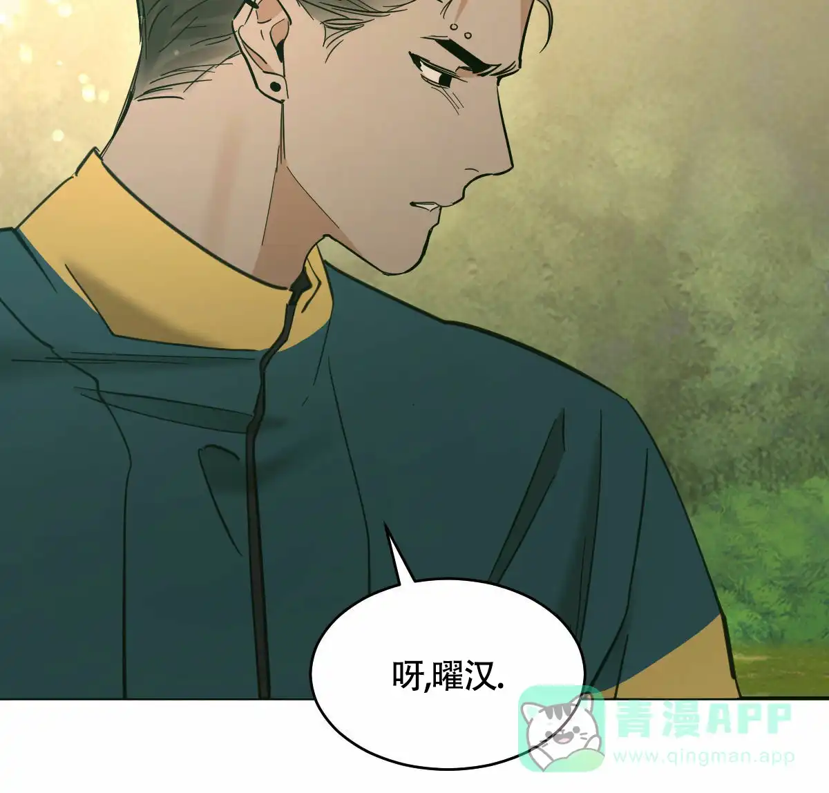 冷血动物 第193话 第16页