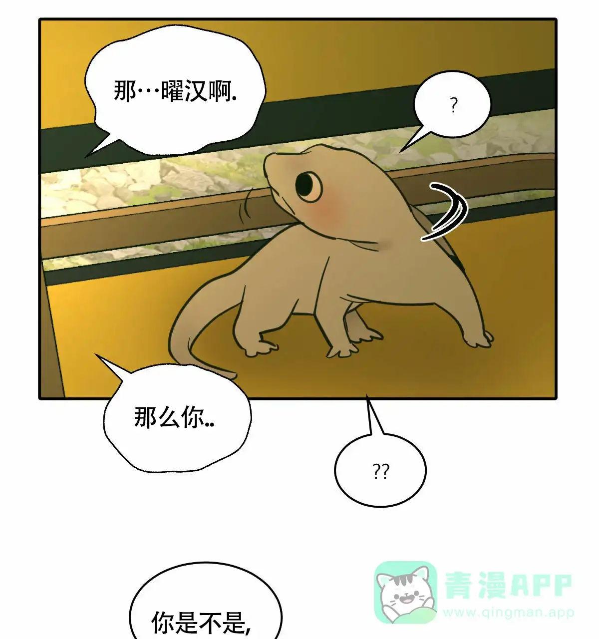冷血动物 第194话 第1页