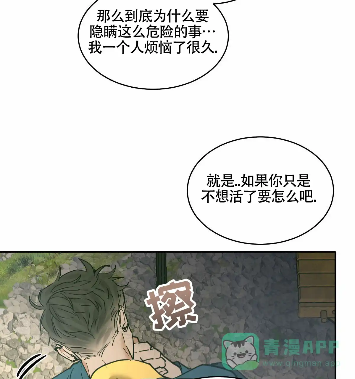 冷血动物 第194话 第31页