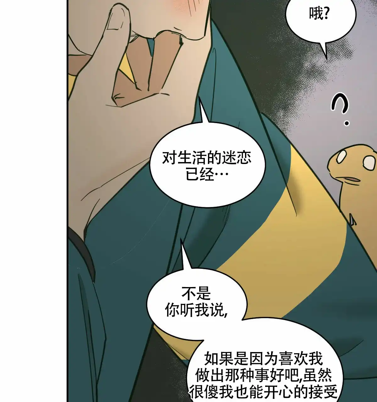 冷血动物 第194话 第28页