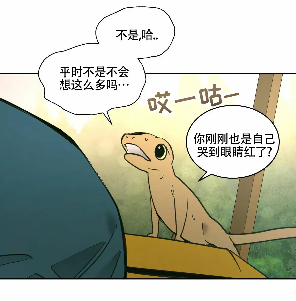 冷血动物 第194话 第3页