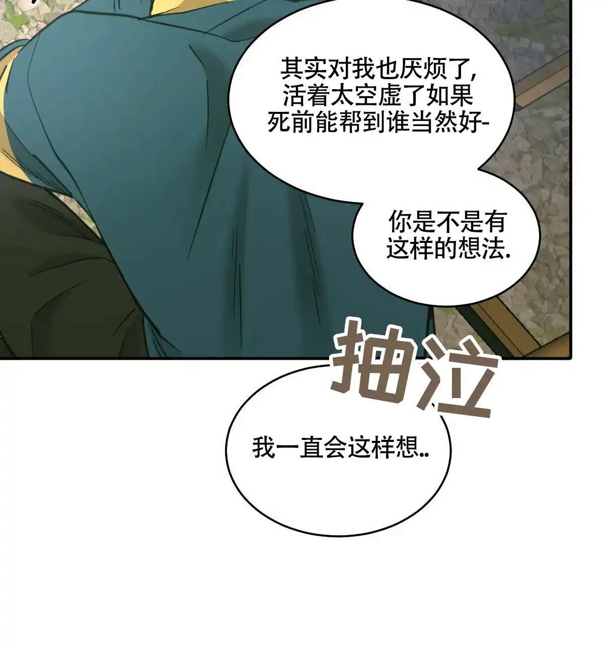 冷血动物 第194话 第32页