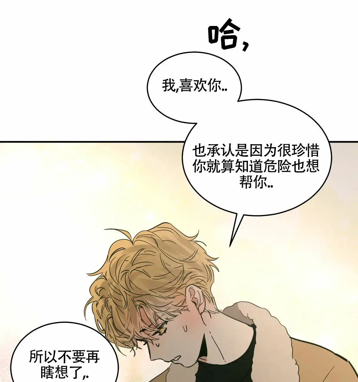 冷血动物 第194话 第10页