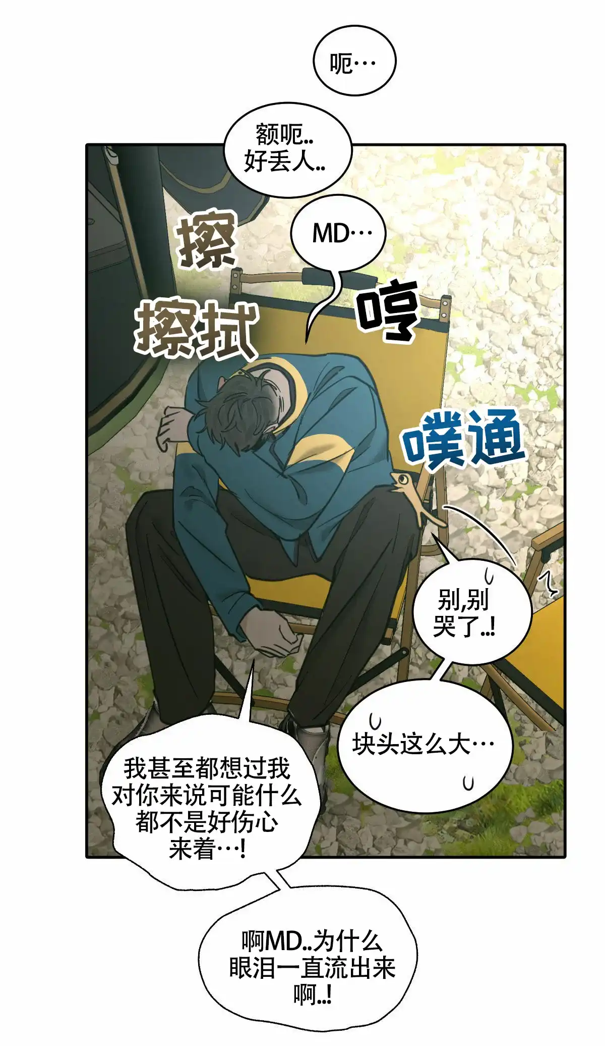 冷血动物 第194话 第5页