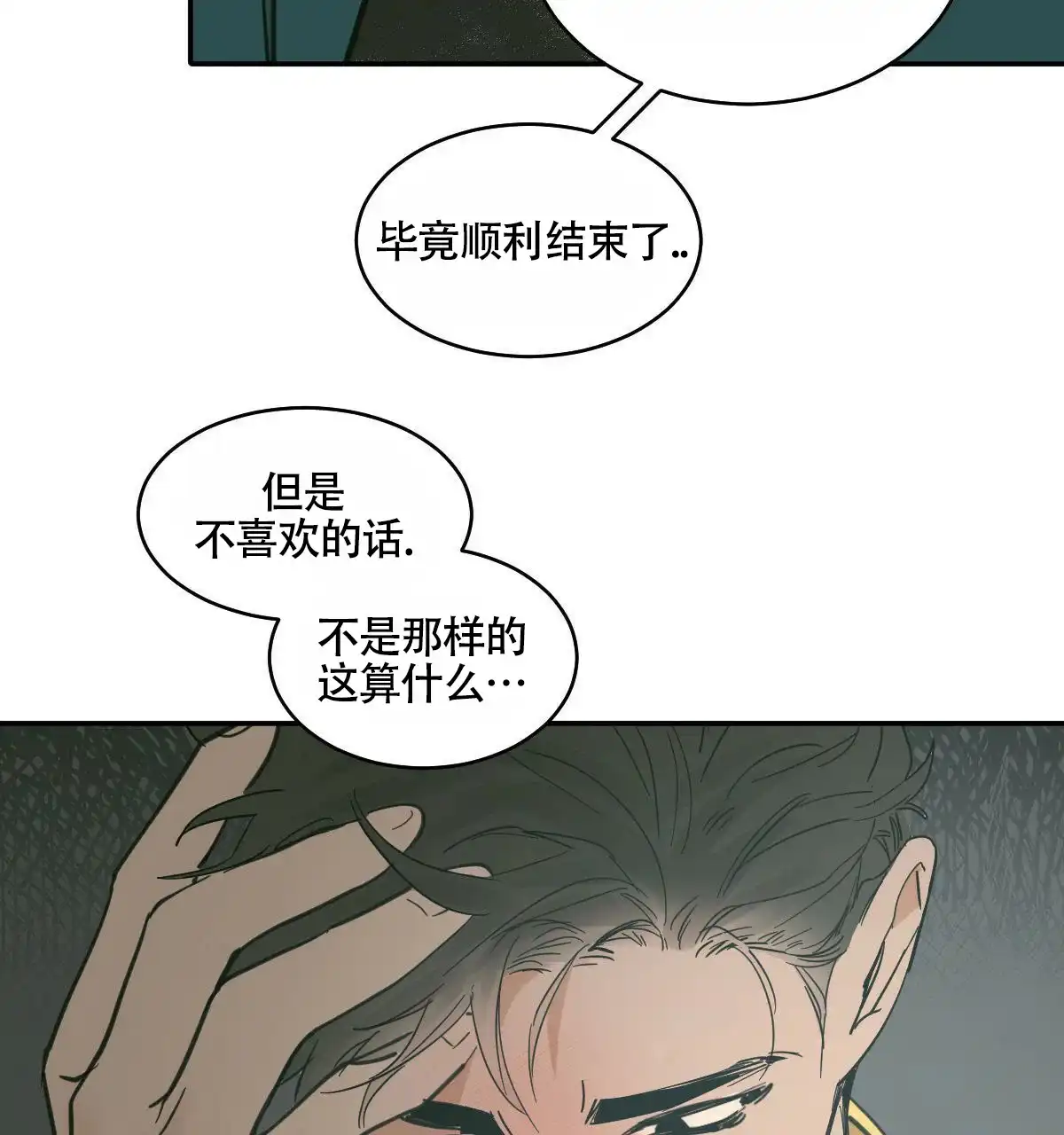 冷血动物 第194话 第29页