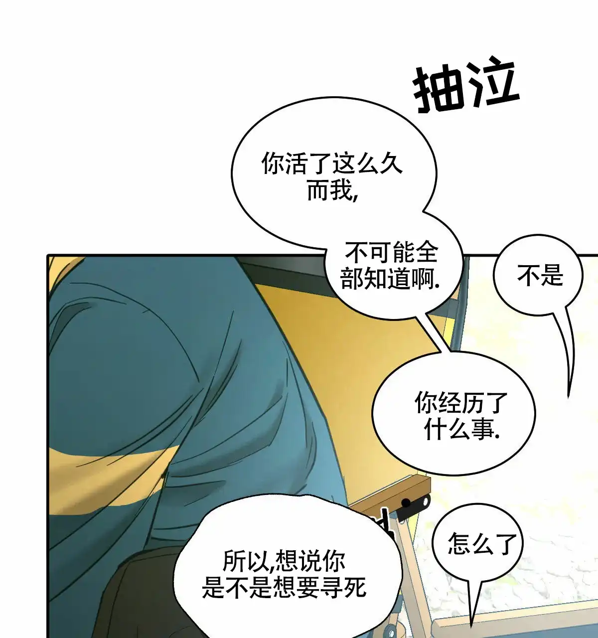 冷血动物 第194话 第33页