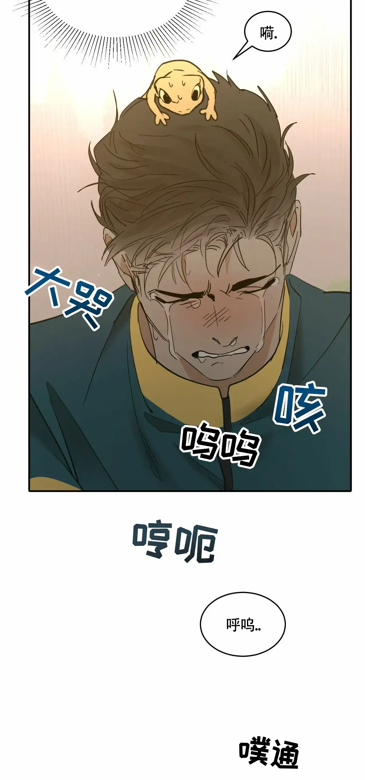 冷血动物 第194话 第7页