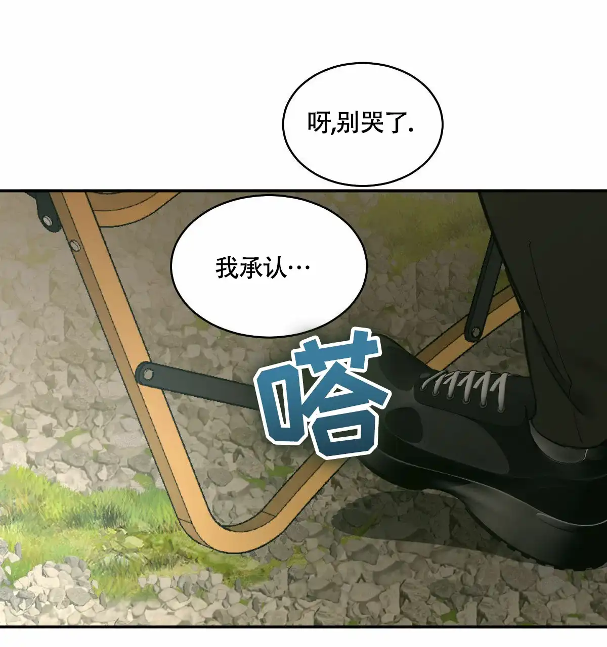 冷血动物 第194话 第8页