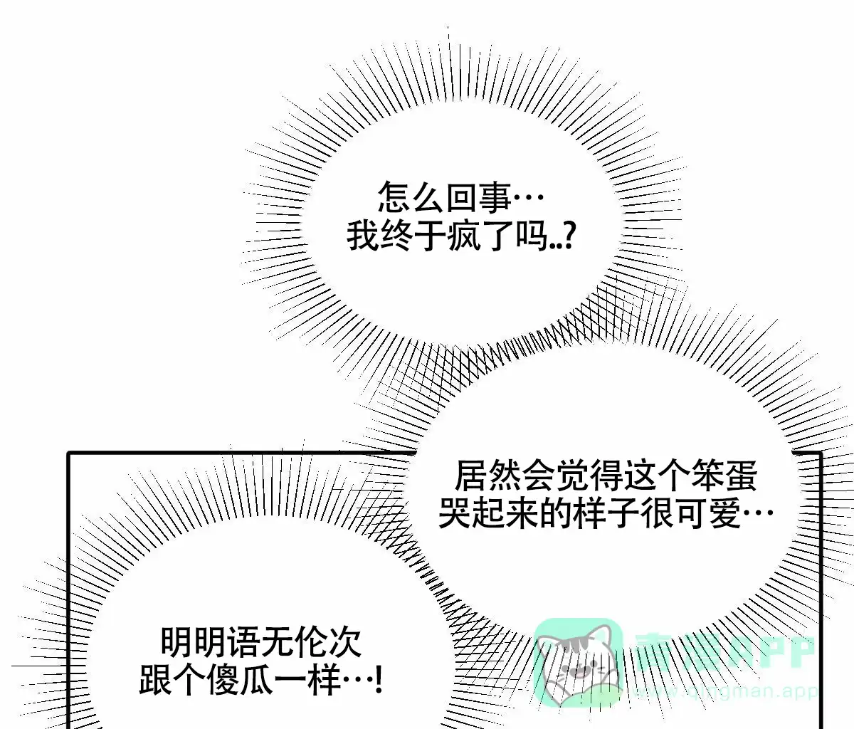 冷血动物 第194话 第6页